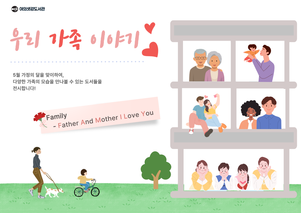 [북큐]-우리-가족-이야기1-001.png
