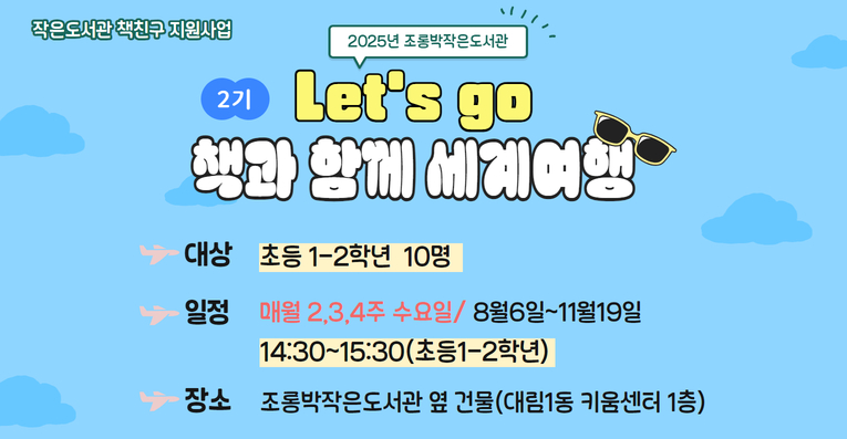 [초등1-2학년] 책친구: 책과 함께 세계여행 2기