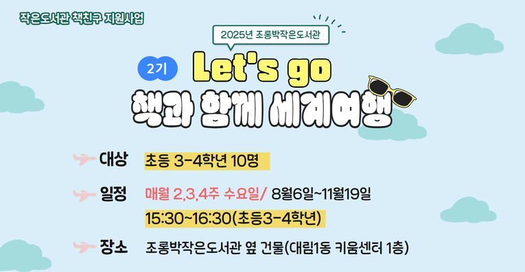 [초등3-4학년] 책친구: 책과 함께 세계여행 2기