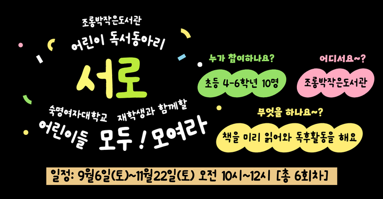 [조롱박/ 초등4~6학년] 하반기 어린이 독서동아리 '서로'