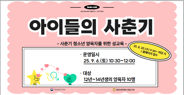 [문화다양성] 대림 컬처 위버Ⅰ: 아이들의 사춘기