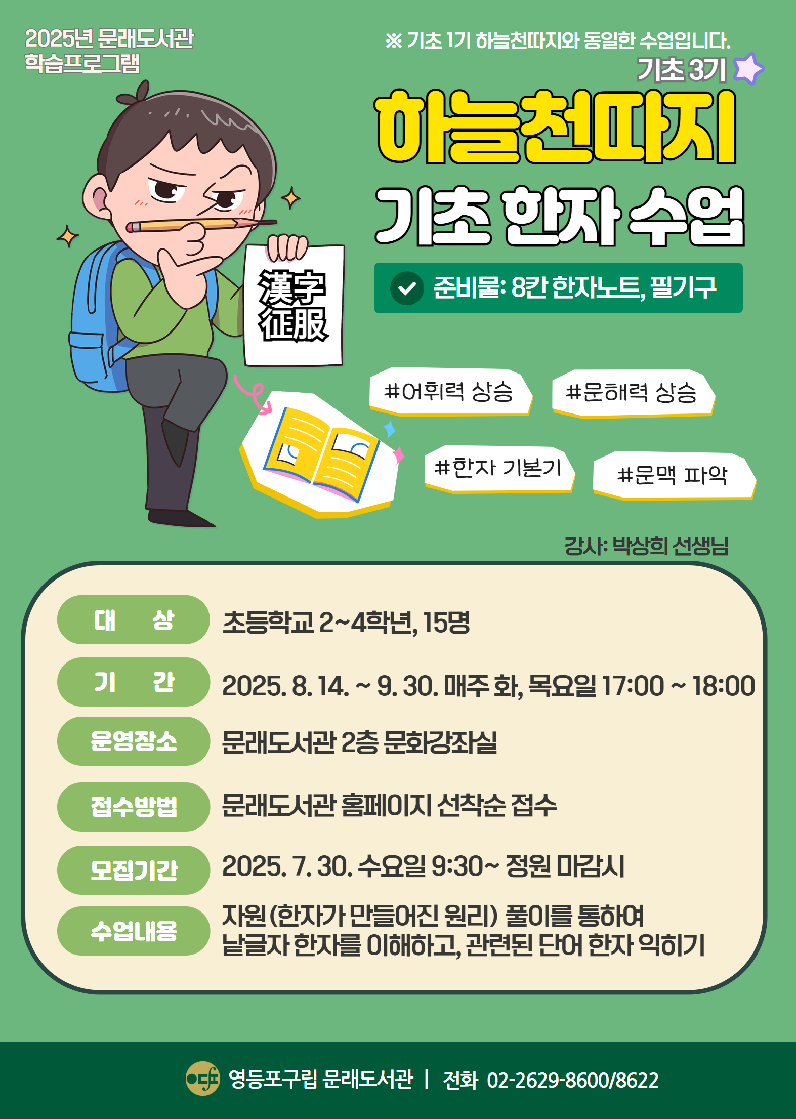 ★추가모집★ [방과 후 학습] 하늘천따지