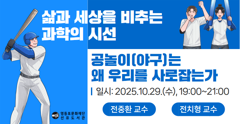 [선유X과학잡지EPI] 삶과 세상을 비추는 과학의 시선 '공놀이는 왜 우리를 사로잡는가' 참여자 모집