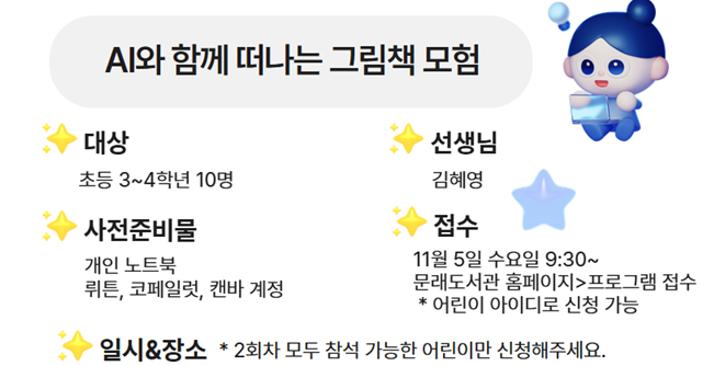 【어린이】 AI와 함께 더나는 그림책 모험 