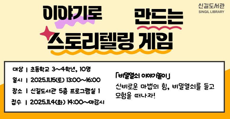 [TRPG] 이야기로 만드는 스토리텔링 게임 (초등 3-4학년)