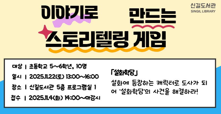 [TRPG] 이야기로 만드는 스토리텔링 게임 (초등 5-6학년)