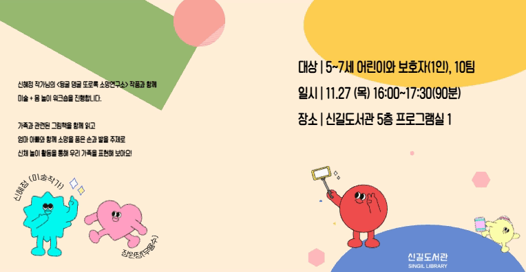 [가족프로그램]내 손을 잡아줘!