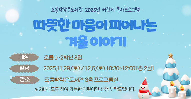 [조롱박/초등1-2학년] 따뜻한 마음이 피어나는  겨울 이야기