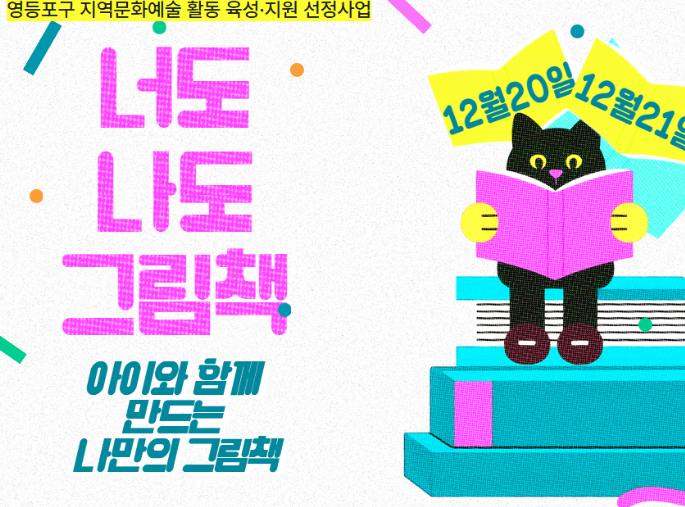 [그린탠저린 재능기부] 너도나도 그림책 -아이와 함께 만드는 나만의 그림책 (12/20 토요일)