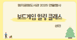 ★추가모집★ [연말 행사] 보드게임 힐링 클래스 (성인)
