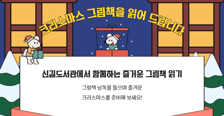 [연말 이벤트] 크리스마스 그림책을 읽어드립니다!