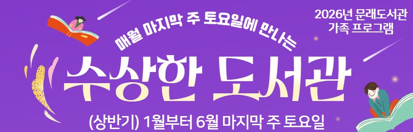 [수상한 도서관] 아빠와 함께 책 읽기