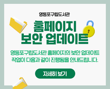 홈페이지 보안 업데이트 작업 안내 홈페이지 보안 업데이트 작업 안내