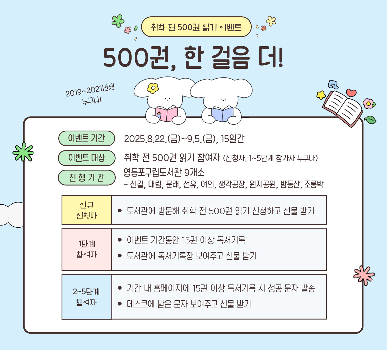 [이벤트] 500권, 한 걸음 더! [이벤트] 500권, 한 걸음 더!